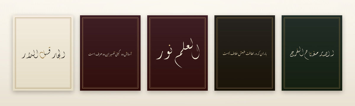 Five calligraphy paints side by side, in Diwani and Nastaliq