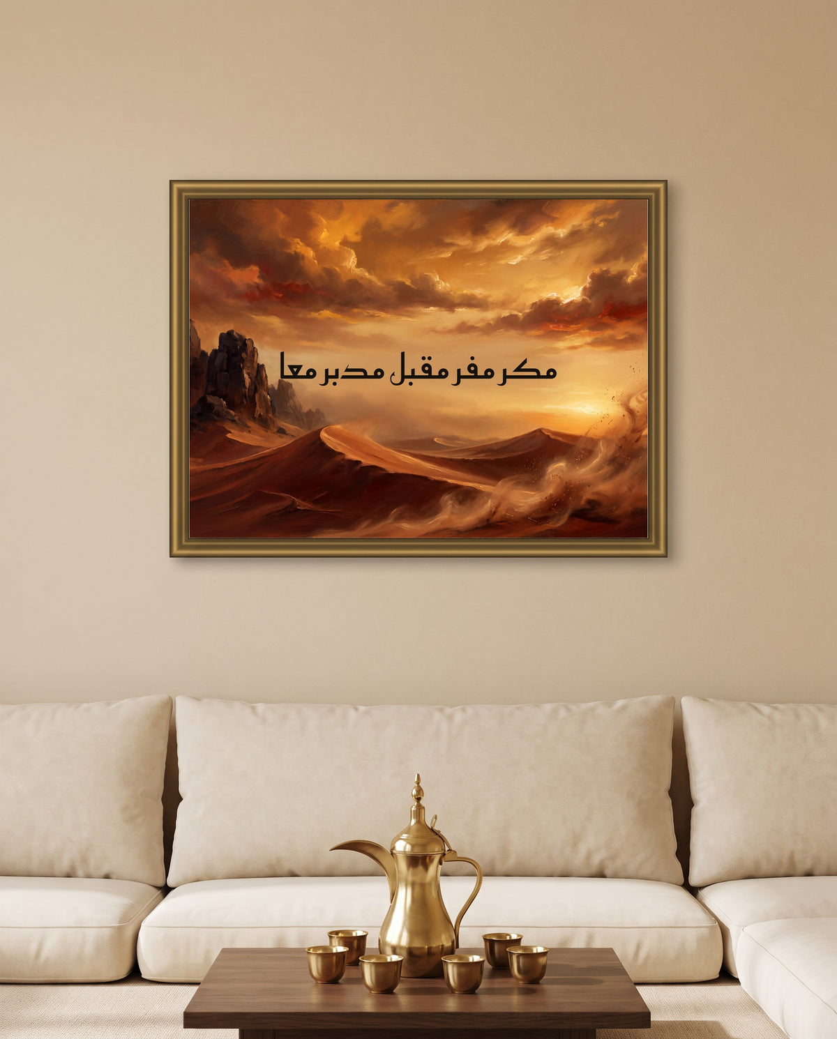 Charging, Wheeling, All at Once: Arabic poetry in Kufic calligraphy, framed in polished gold above low majlis seating with a brass coffee pot
