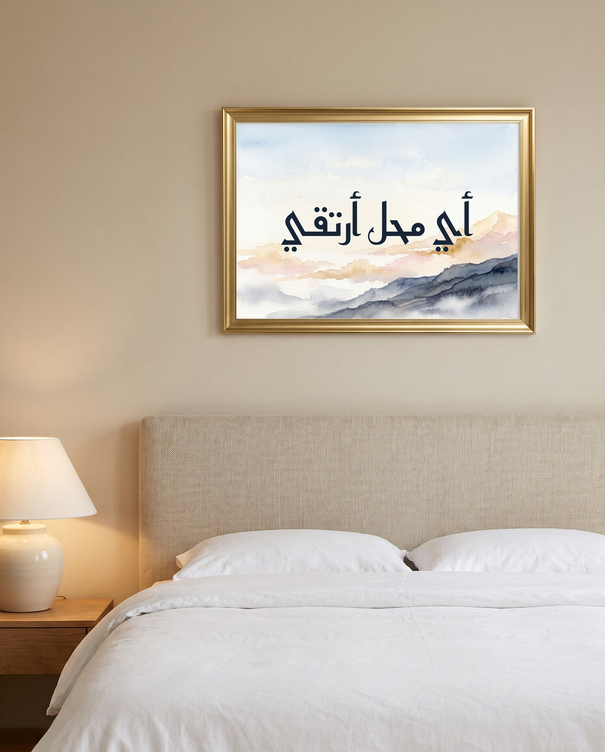What Height Is Left for Me to Climb: Arabic poetry in Kufic calligraphy, framed in polished gold above a bed with white linen