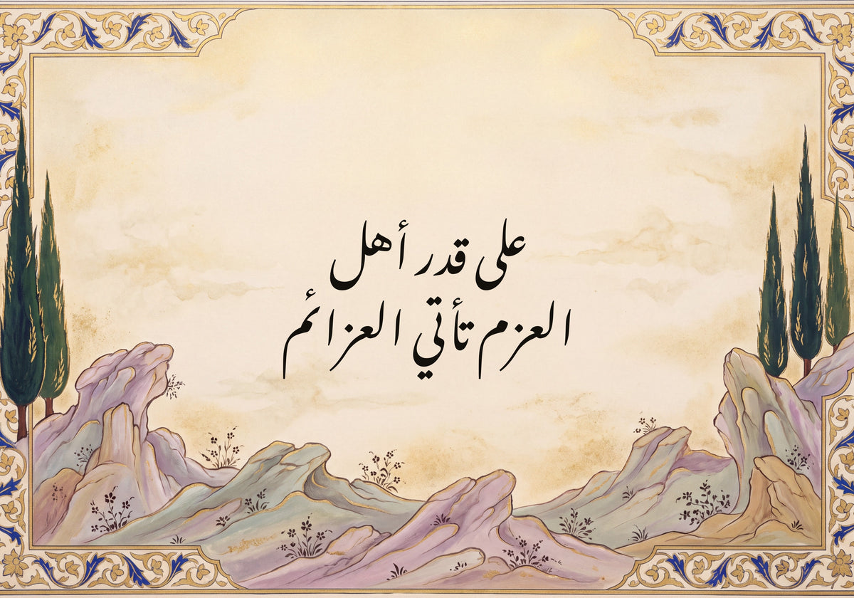 Resolve Comes in the Measure of the Resolute: the artwork as it is printed, 50 × 35 cm