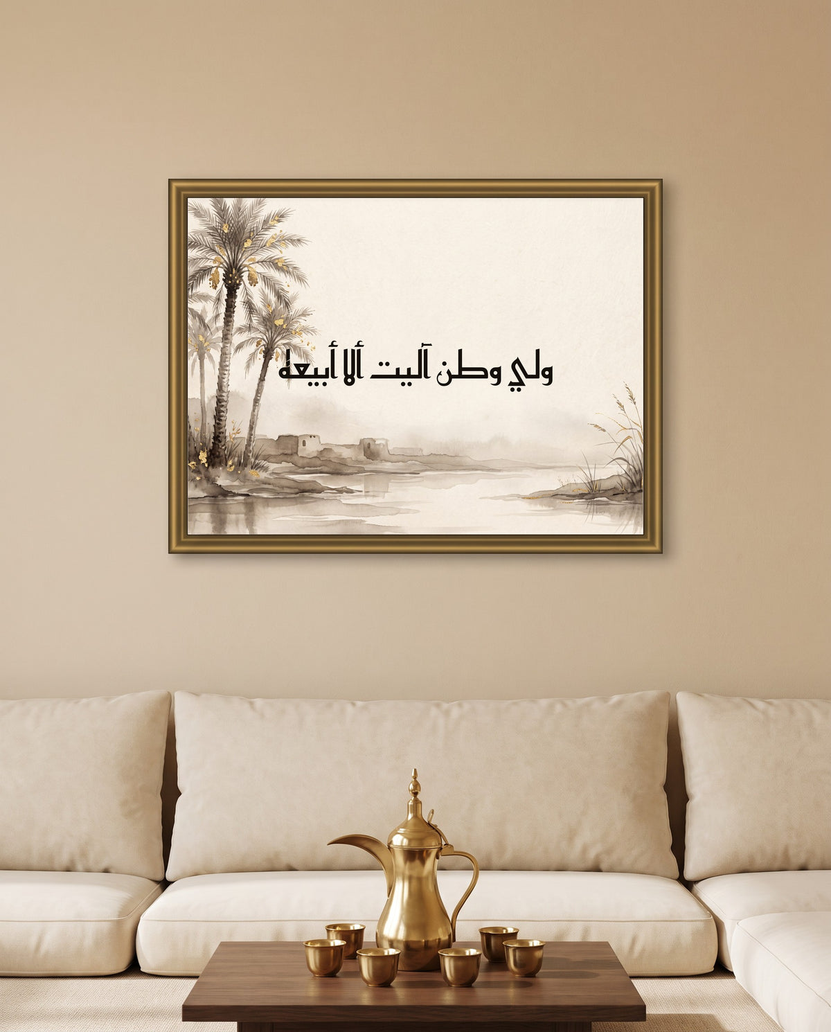 A Homeland I Swore Never to Sell: Arabic poetry in Kufic calligraphy, framed in polished gold above low majlis seating with a brass coffee pot