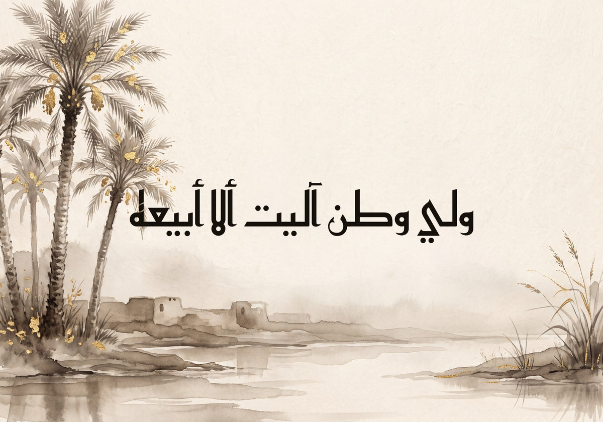 A Homeland I Swore Never to Sell: the artwork as it is printed, 50 × 35 cm