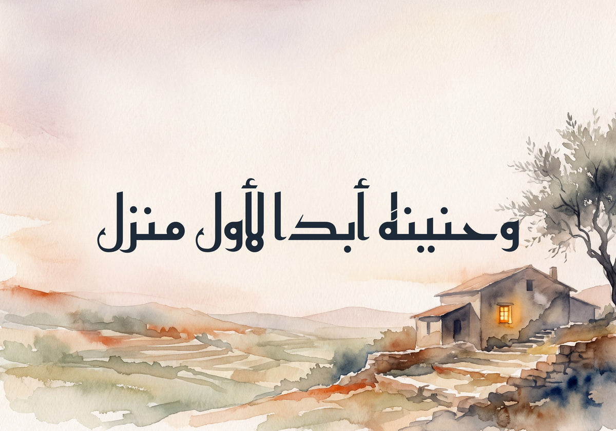 His Longing Is Always for His First Home: the artwork as it is printed, 50 × 35 cm