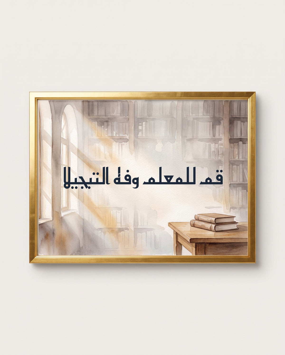 Stand for the Teacher and Honour Him: the calligraphy paint close up in a polished gold frame