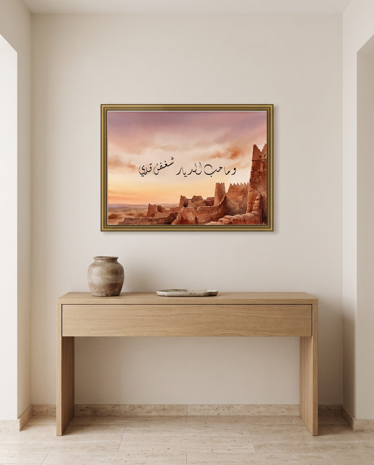 «وما حب الديار شغفن قلبي» بالخط الديواني في إطار ذهبي مصقول فوق طاولة كونسول من البلوط في مدخل البيت