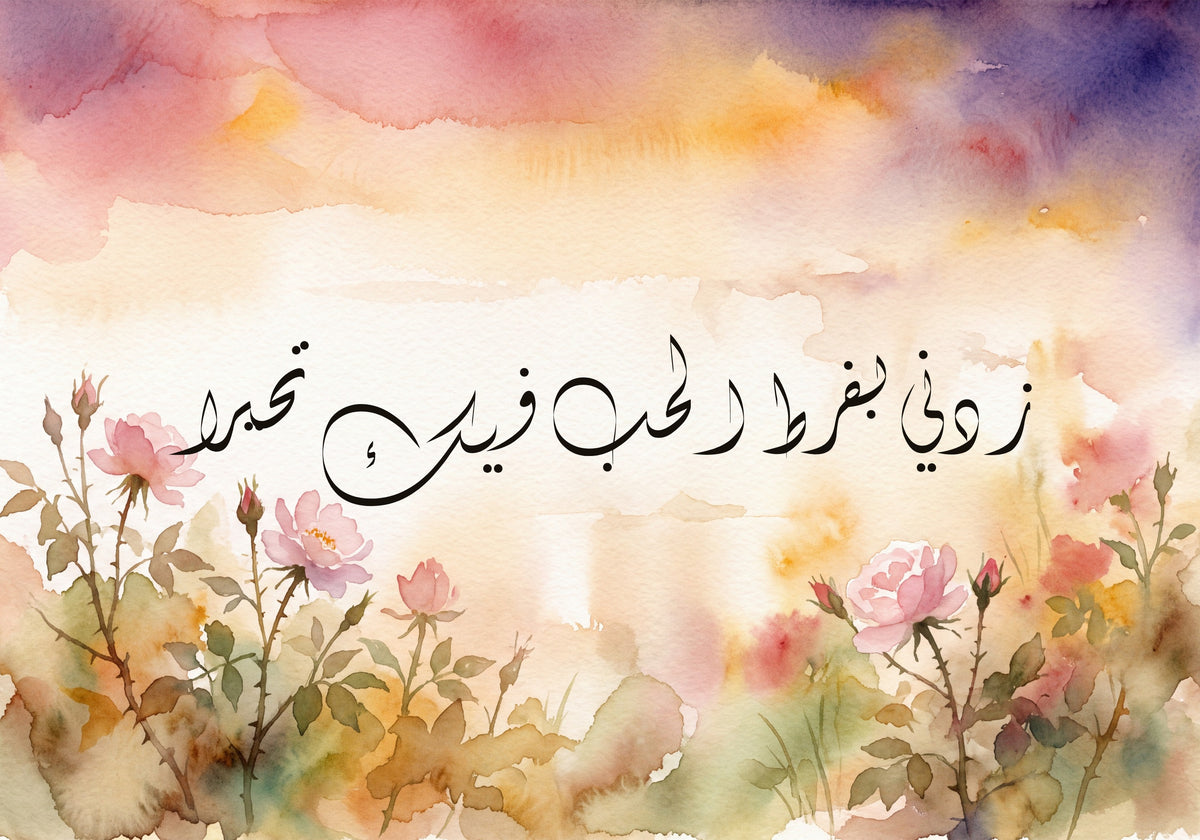 Increase My Wonder in Your Love: the artwork as it is printed, 50 × 35 cm