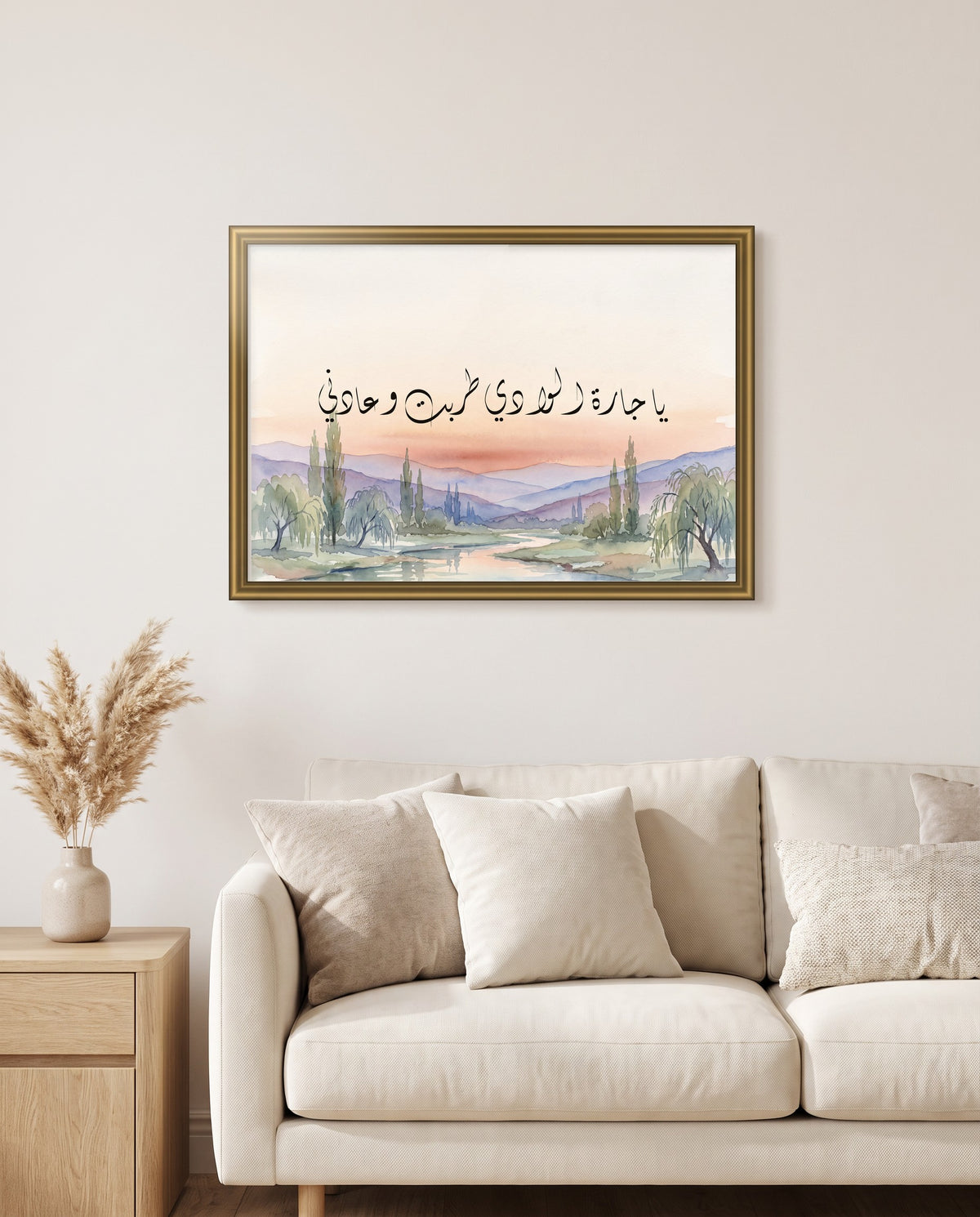 «يا جارة الوادي طربت وعادني» بالخط الديواني في إطار ذهبي مصقول فوق أريكة كريمية في غرفة الجلوس
