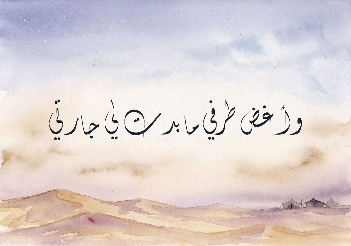 I Lower My Gaze When My Neighbour Appears: the artwork as it is printed, 50 × 35 cm