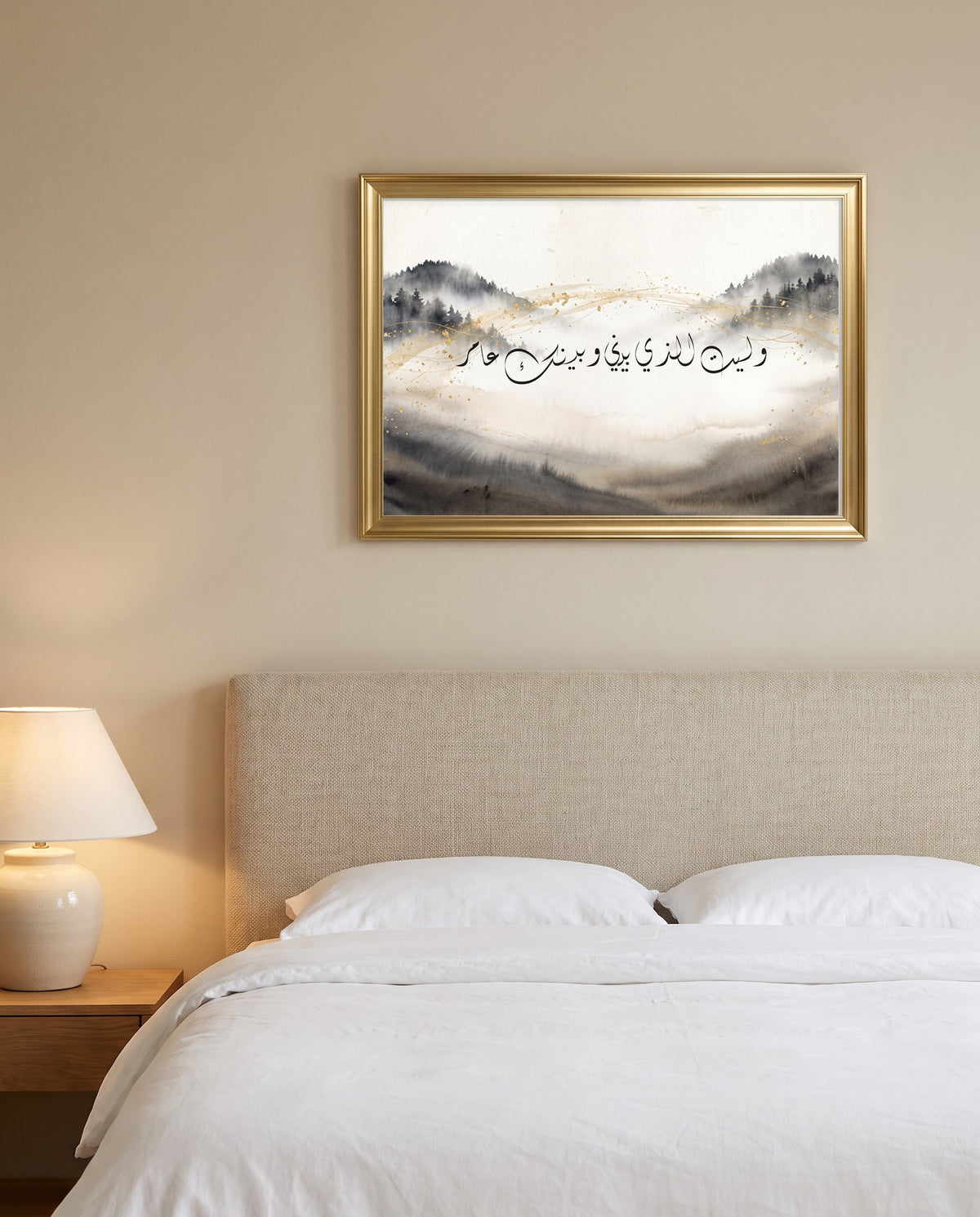 May What Is Between Us Always Flourish: Arabic poetry in Diwani calligraphy, framed in polished gold above a bed with white linen