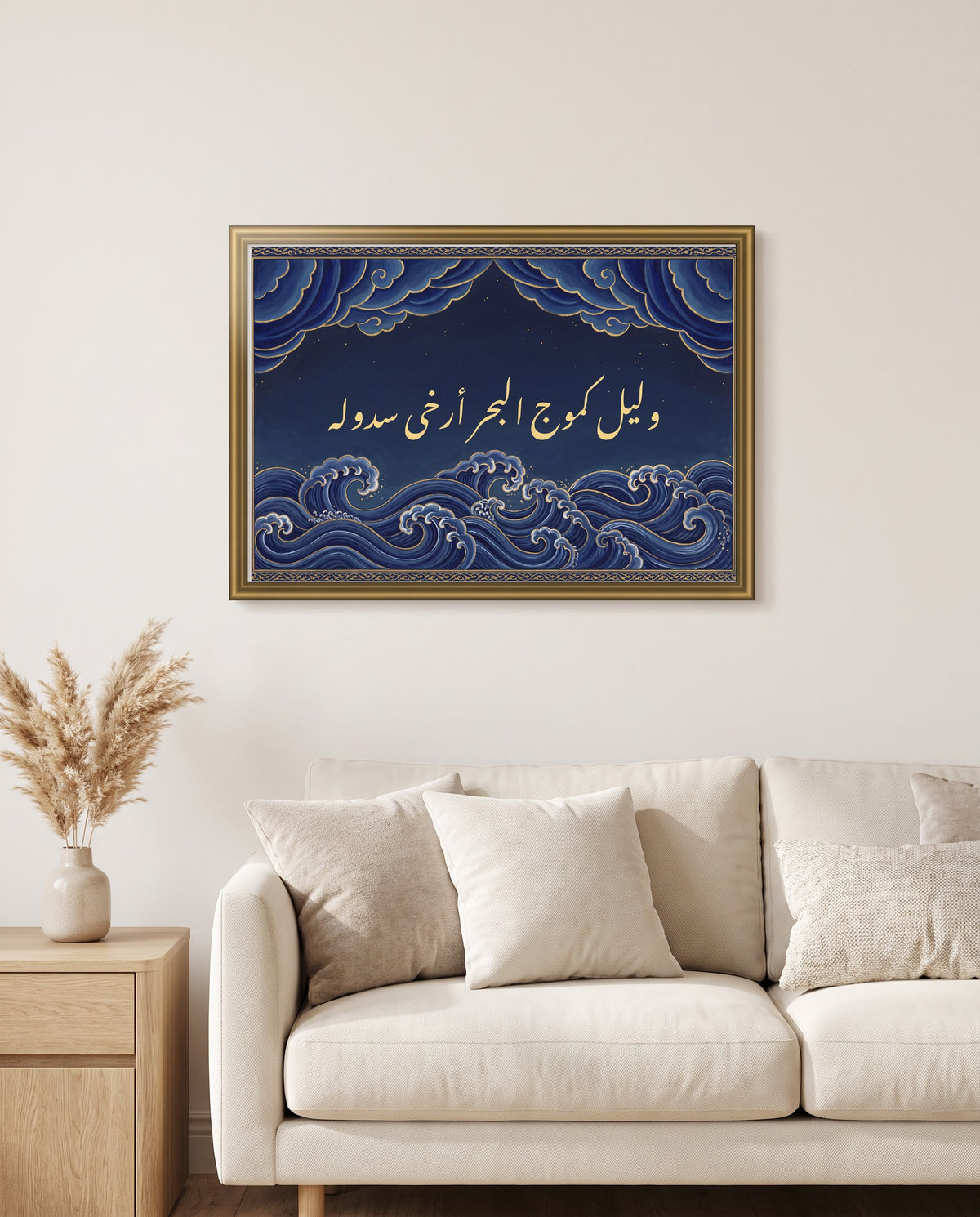 «وليل كموج البحر أرخى سدوله» بخط النستعليق في إطار ذهبي مصقول فوق أريكة كريمية في غرفة الجلوس