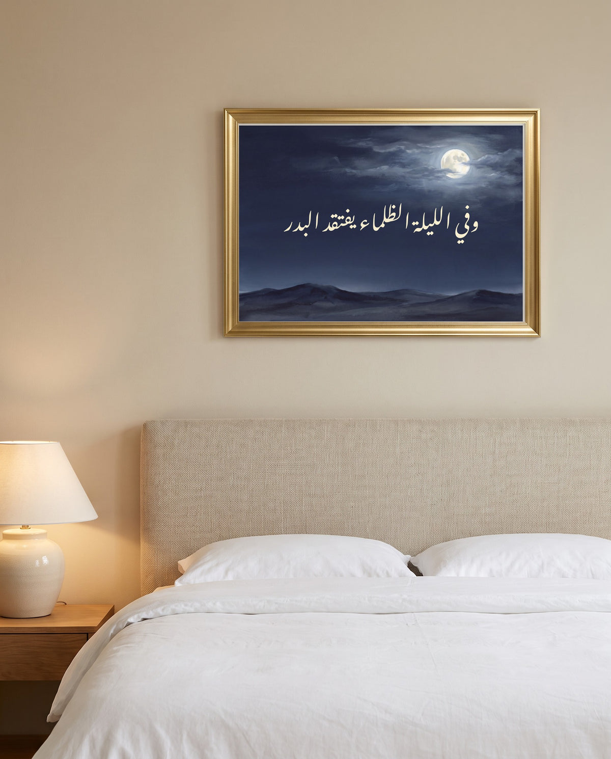 «وفي الليلة الظلماء يفتقد البدر» بخط النستعليق في إطار ذهبي مصقول فوق سرير بمفارش بيضاء