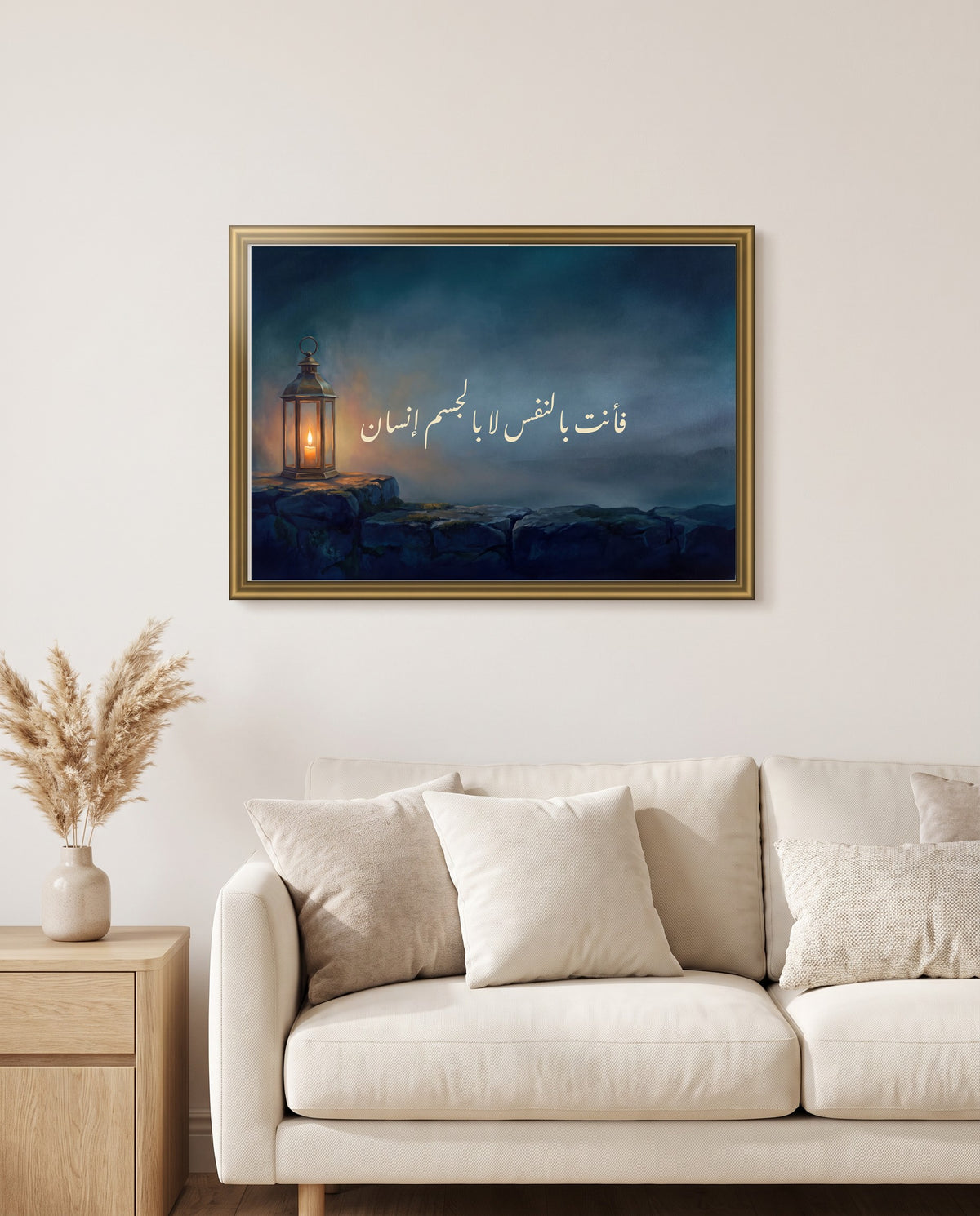 «فأنت بالنفس لا بالجسم إنسان» بخط النستعليق في إطار ذهبي مصقول فوق أريكة كريمية في غرفة الجلوس
