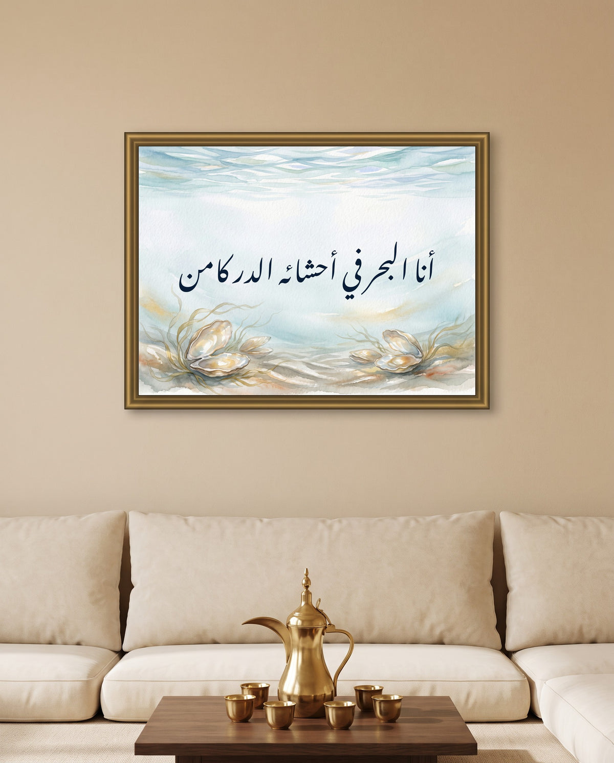 I Am the Sea, Pearls Hidden in My Depths: Arabic poetry in Nastaliq calligraphy, framed in polished gold above low majlis seating with a brass coffee pot