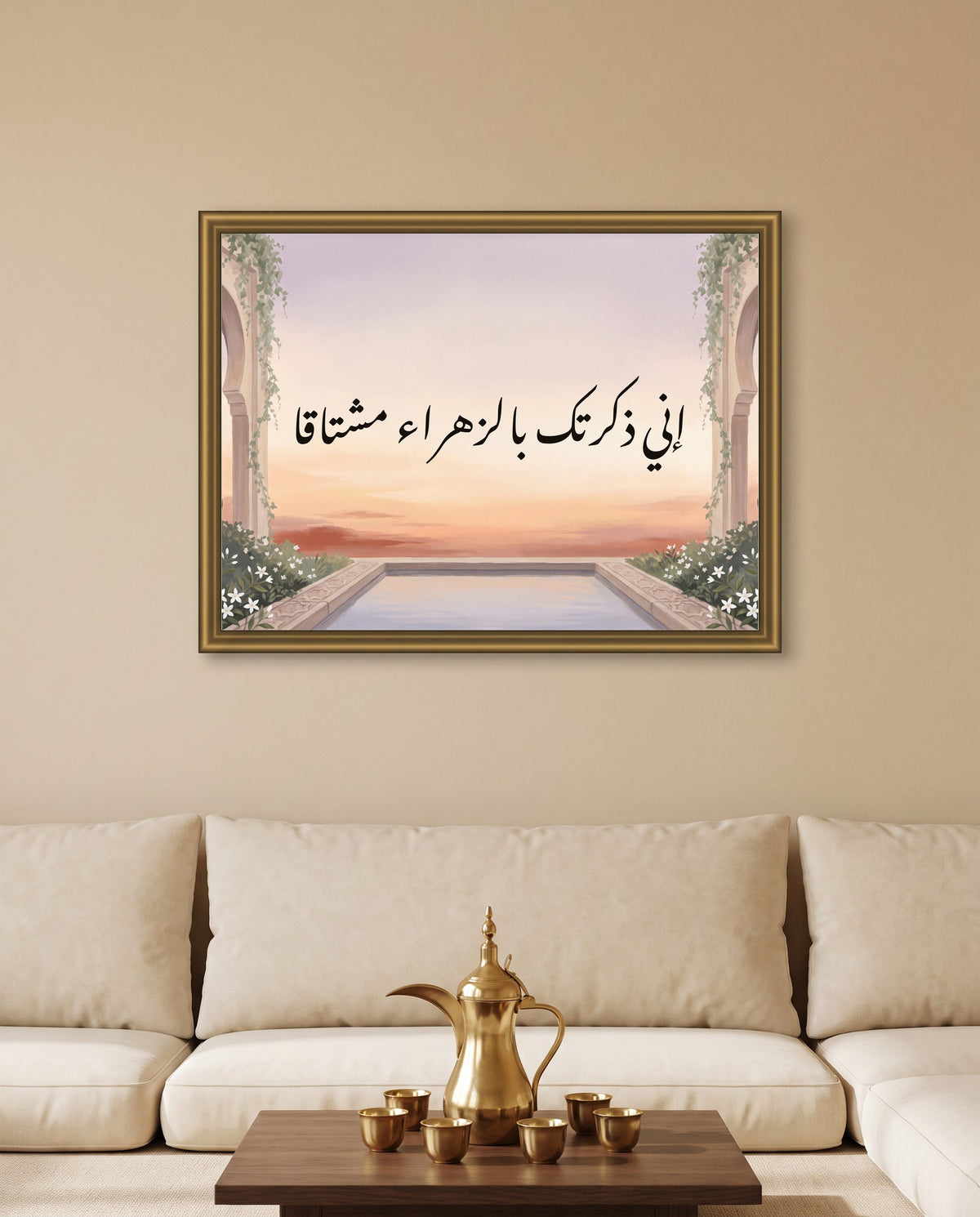 «إني ذكرتك بالزهراء مشتاقا» بخط النستعليق في إطار ذهبي مصقول فوق جلسة مجلس ودلّة نحاسية