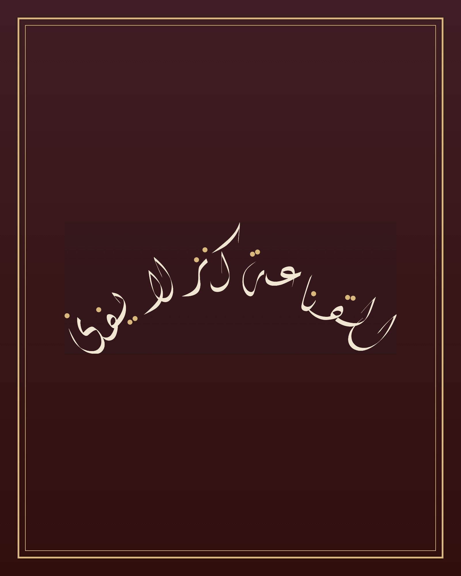 «القناعة كنز لا يفنى» — the paint panel