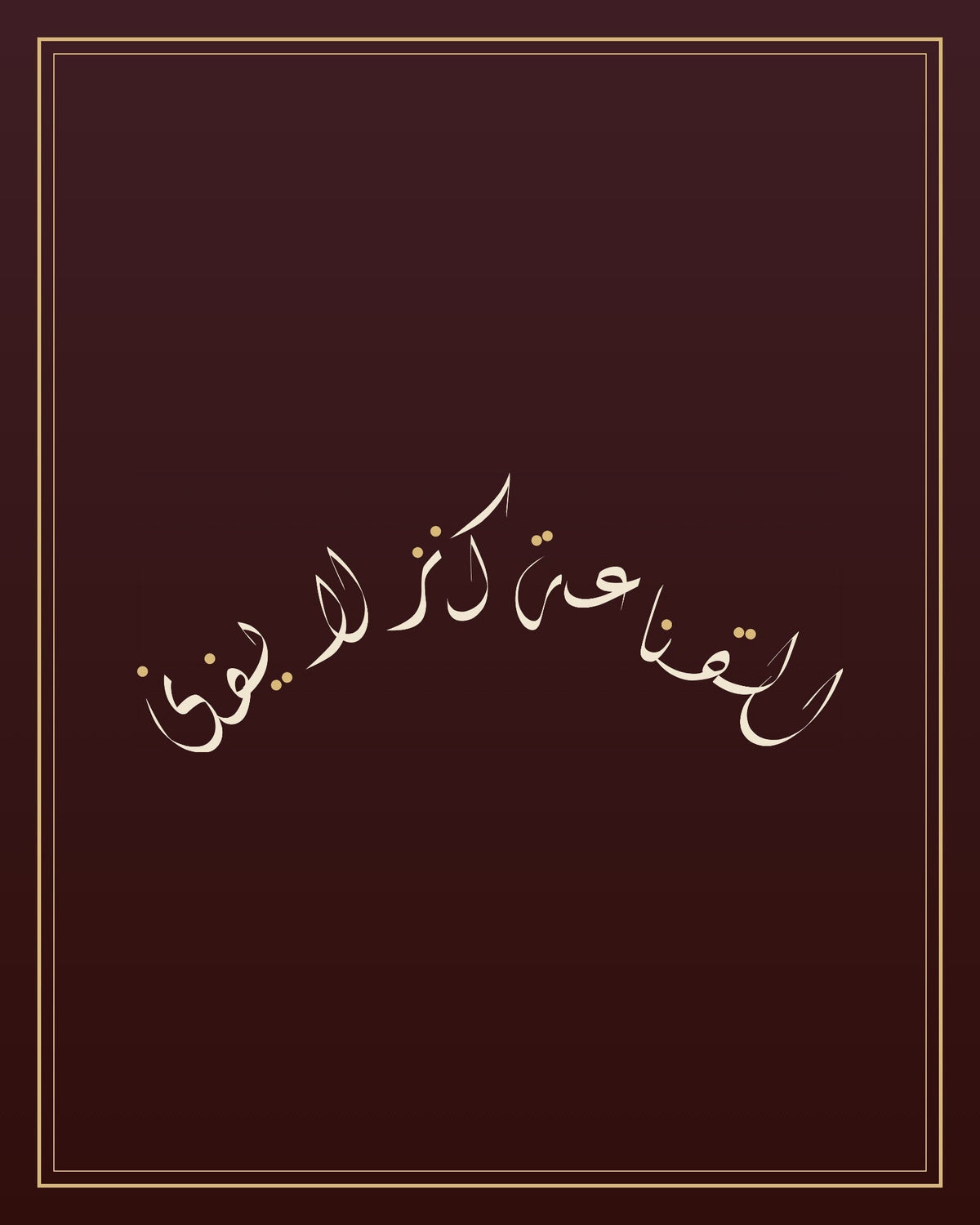 «القناعة كنز لا يفنى» — the paint panel