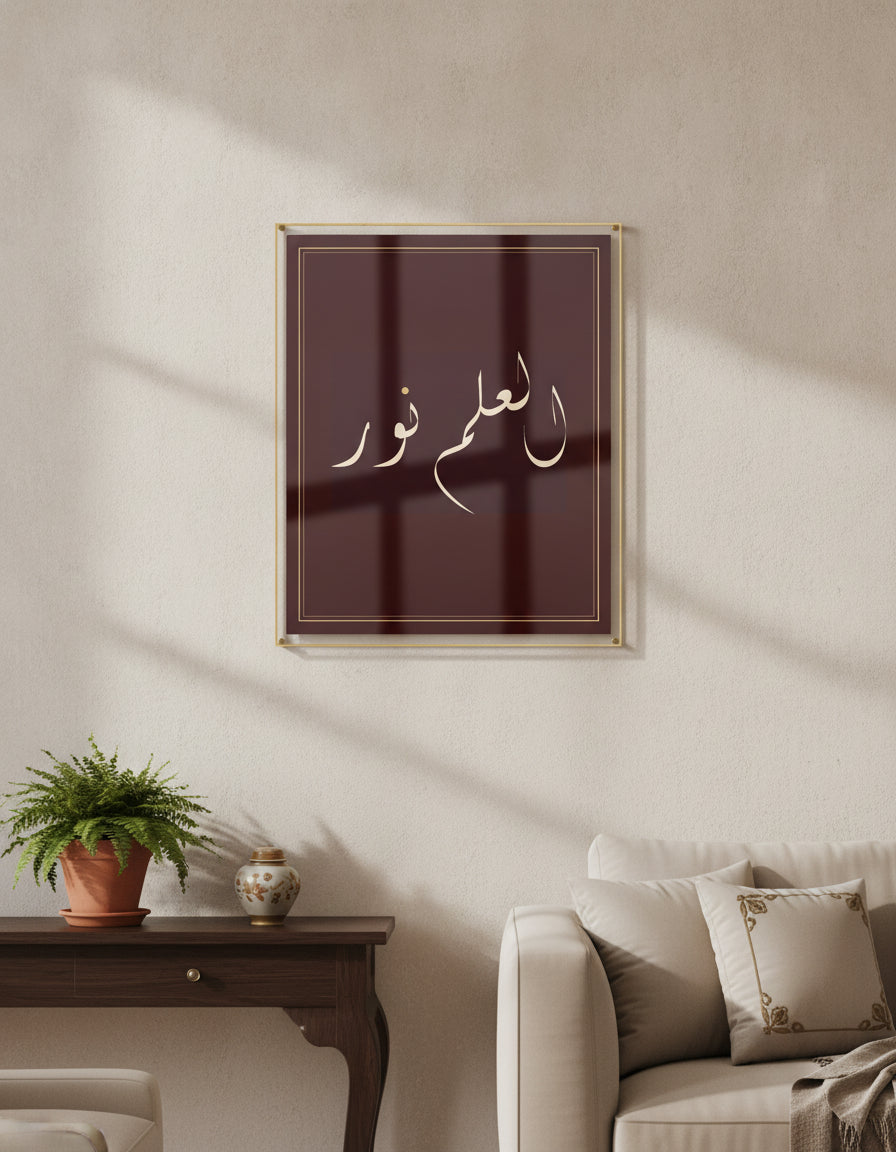 «العلم نور» framed calligraphy paint on a living-room wall
