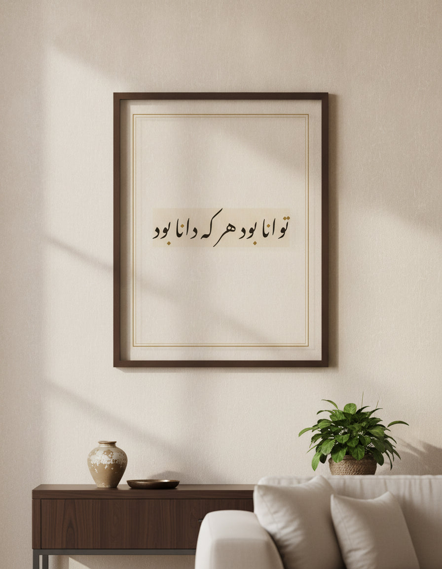 «توانا بود هر که دانا بود» framed calligraphy paint on a living-room wall
