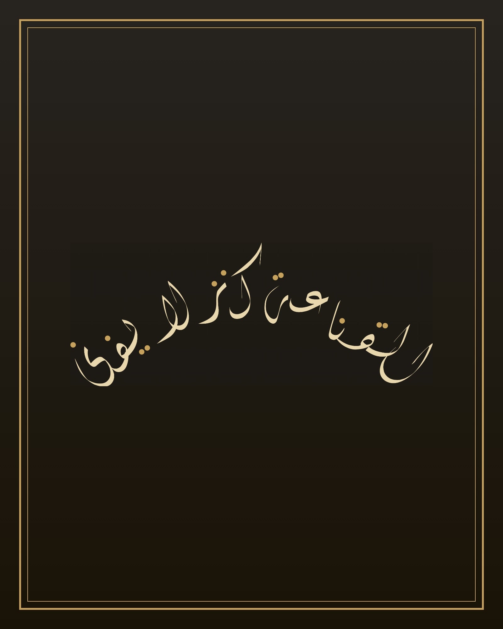 «القناعة كنز لا يفنى» — the paint panel