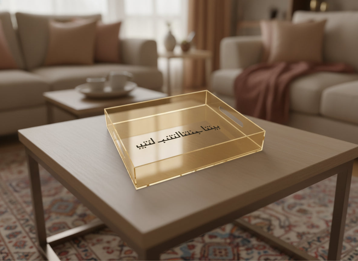 «بيتنا جنتنا» acrylic serving tray on a table