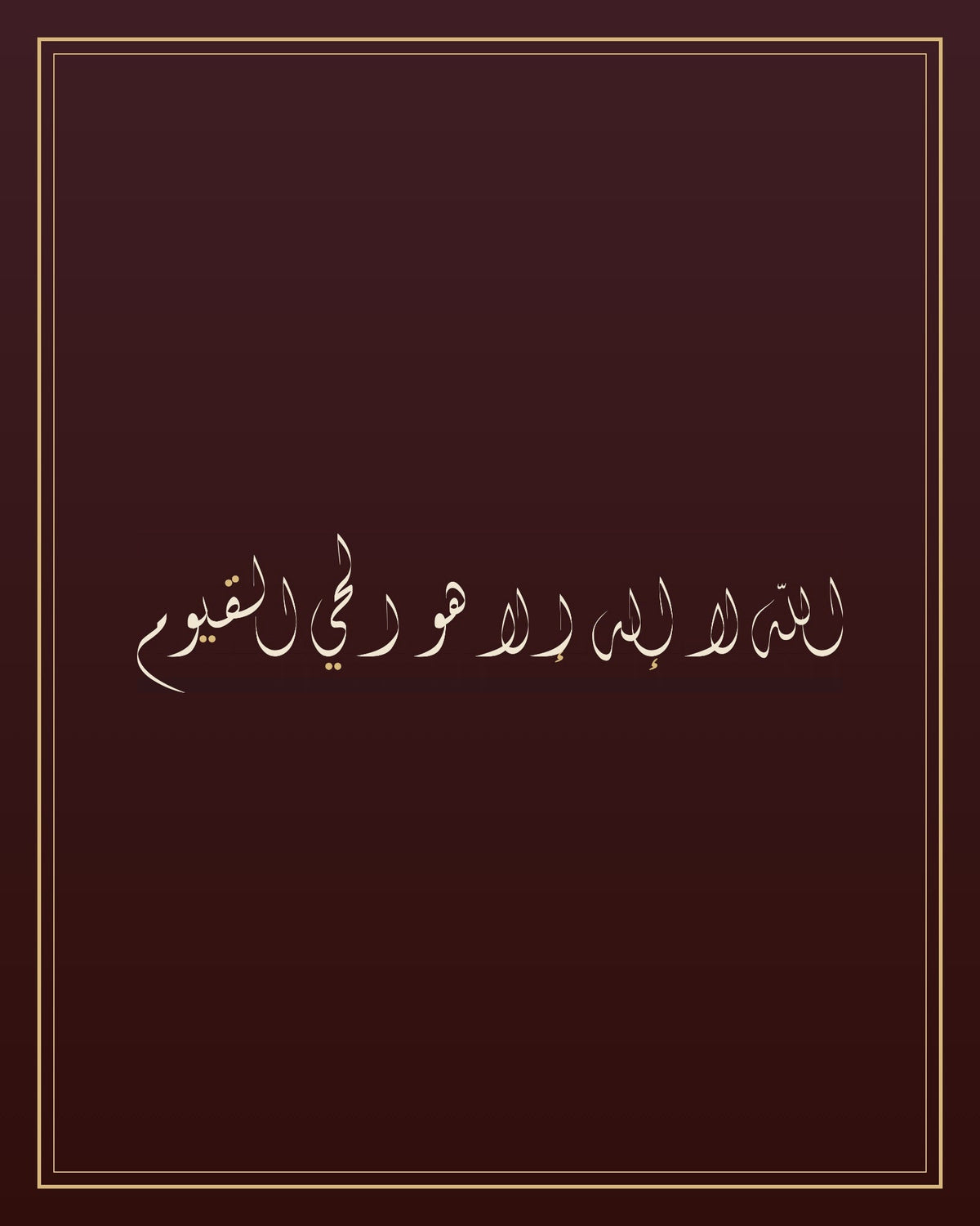 «الله لا إله إلا هو الحي القيوم» — the paint panel