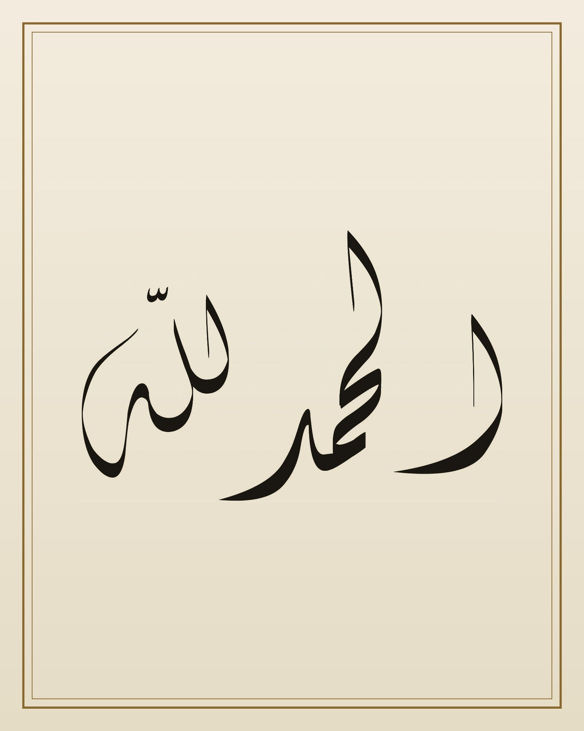 «الحمد لله» — the paint panel