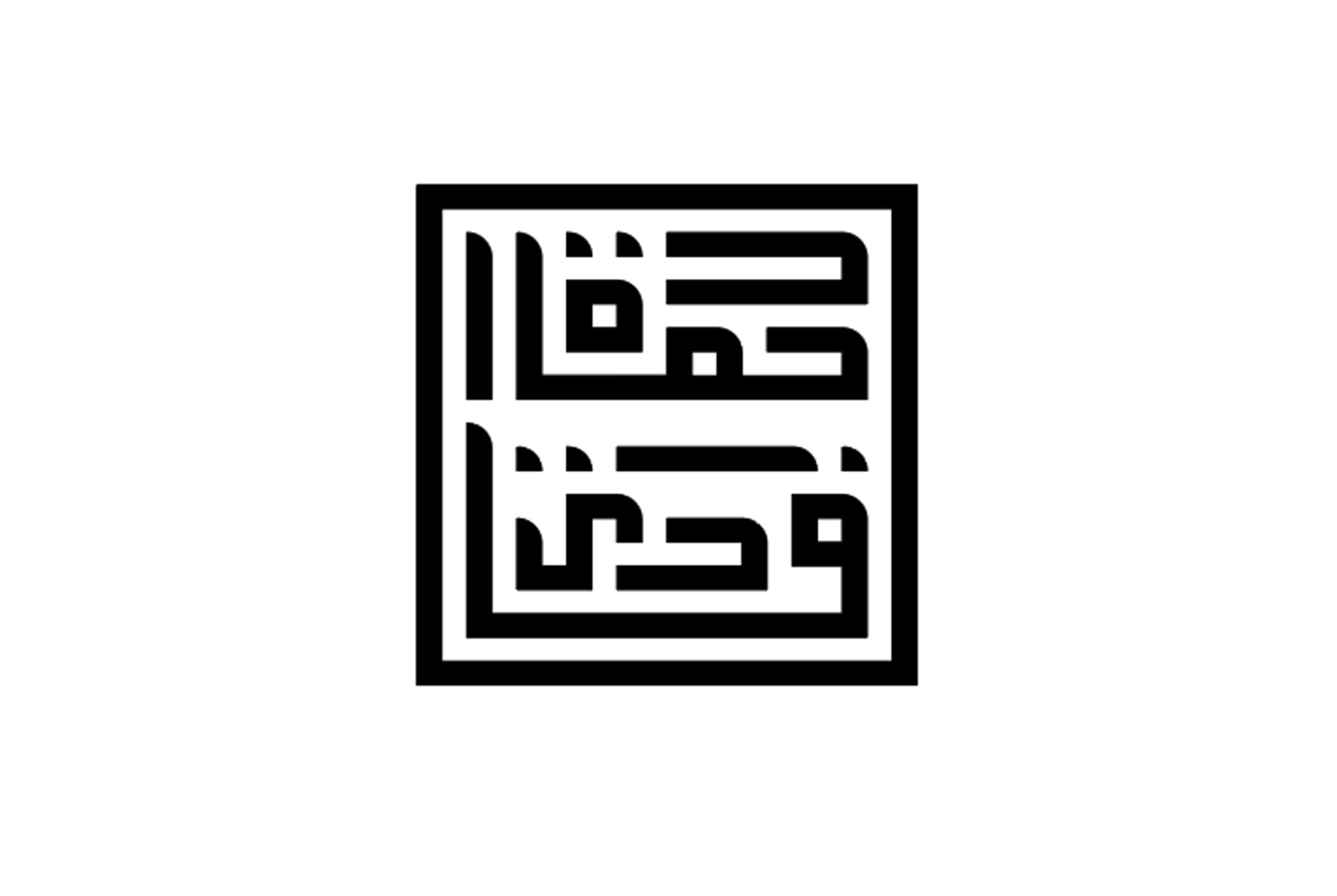 Personalised Kufic Name Frame