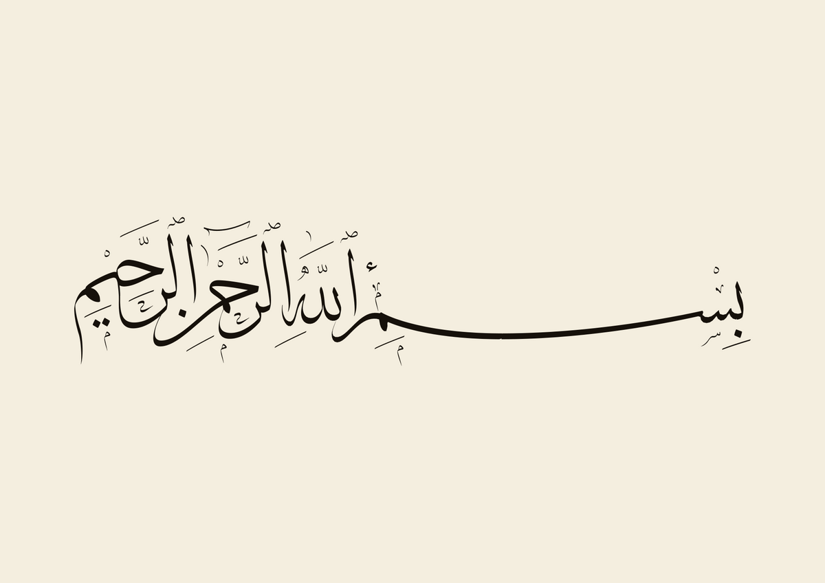 «بسم الله الرحمن الرحيم» — the paint panel, one Thuluth line