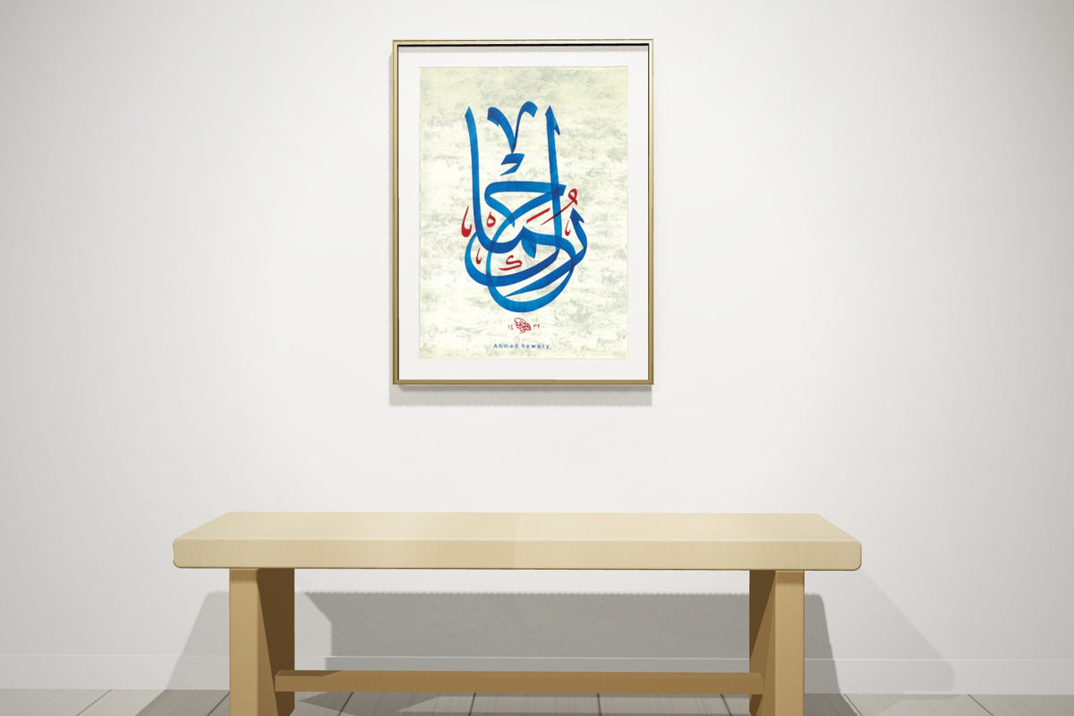 «رحماك» by Ahmed Alhawary, 50 × 70 cm, shown to scale in a thin brass frame on a gallery wall — framing available on request