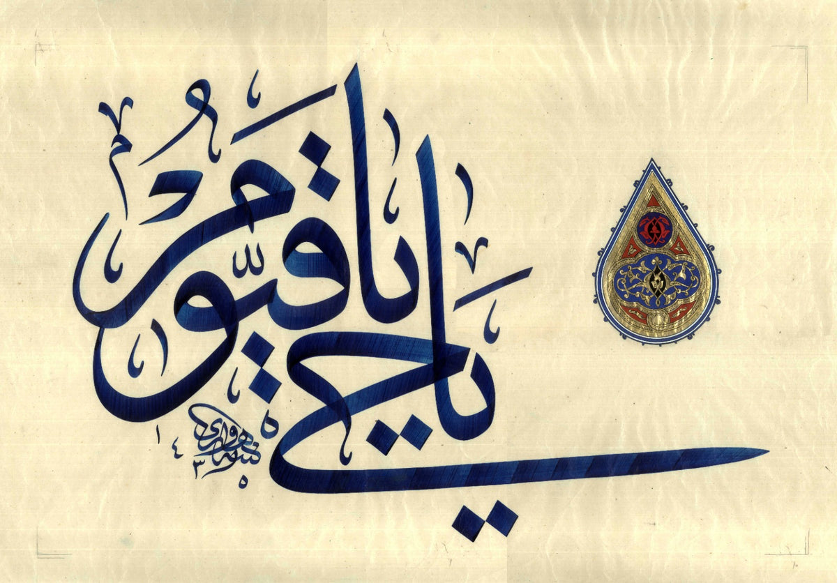 «يا حي يا قيوم» by Ahmed Alhawary — original Jali Thuluth with gold-leaf shamsa on hand-made paper, 90 × 60 cm, unframed