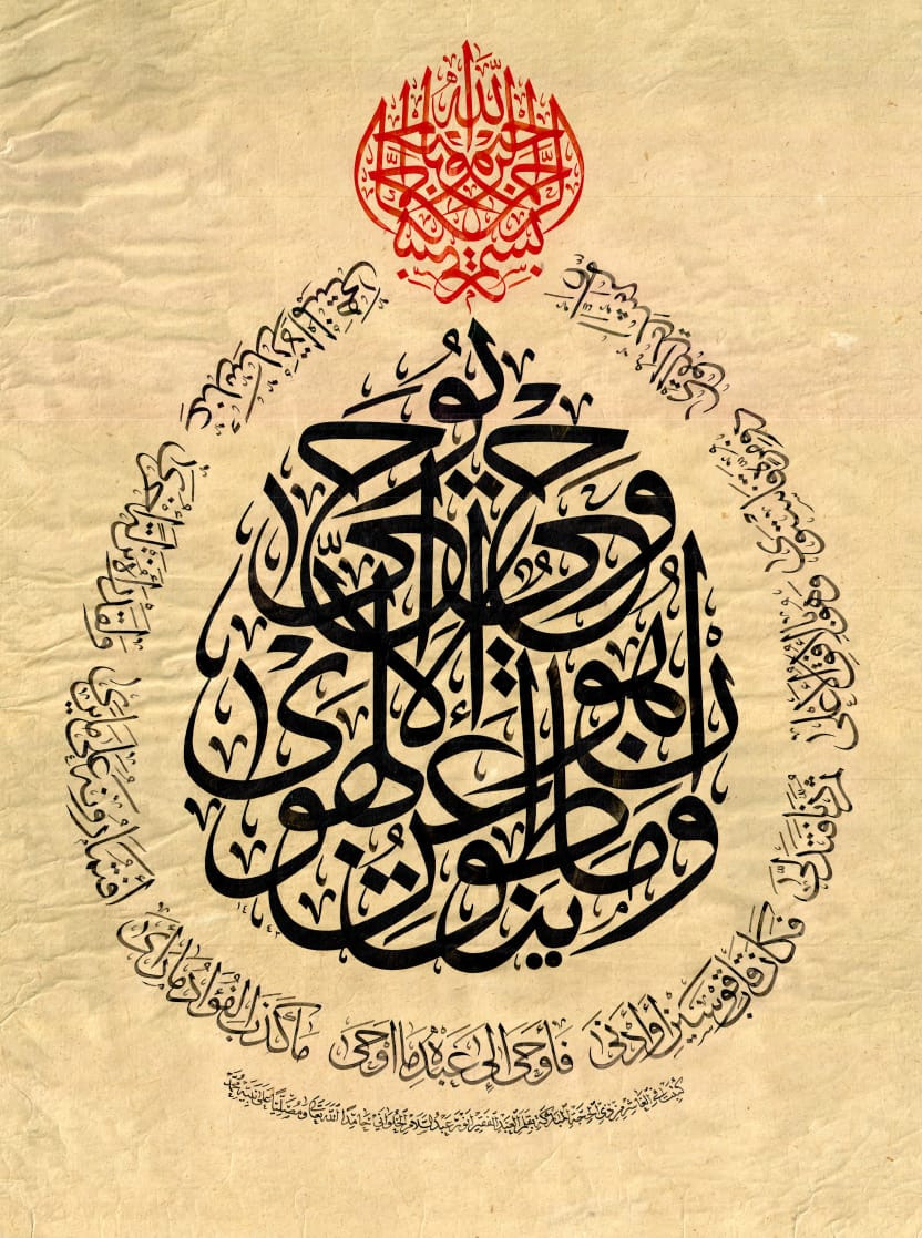 «وما ينطق عن الهوى» — Anwar Alhulwani · لوحة أصلية