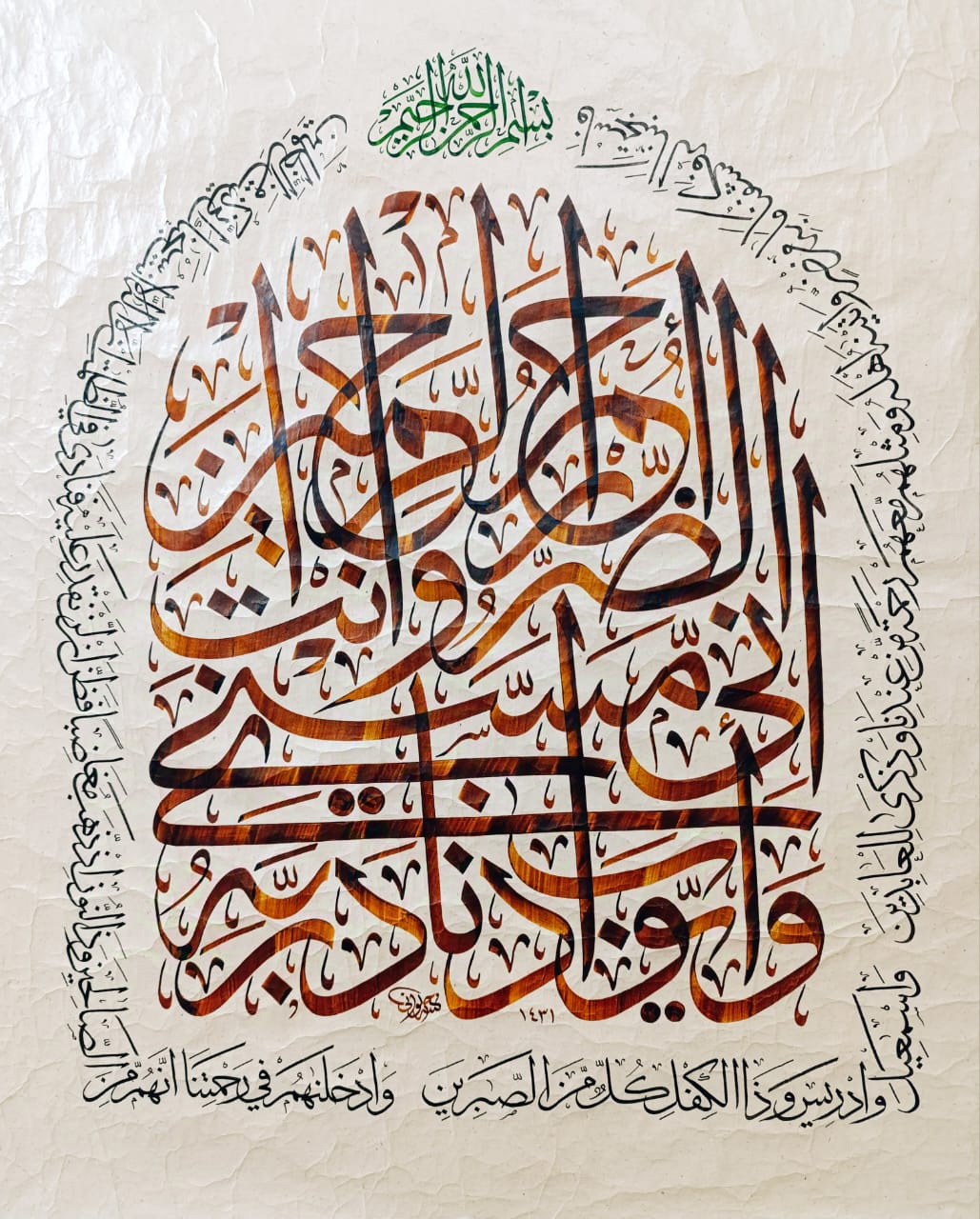 «وأيوب إذ نادى ربه» — Anwar Alhulwani