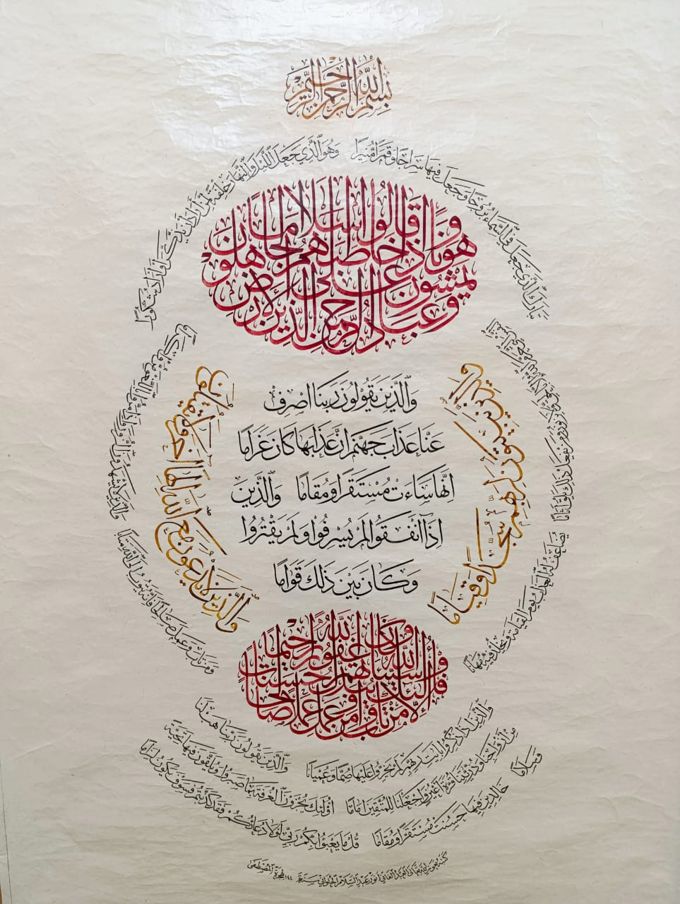 «وعباد الرحمن» — Anwar Alhulwani