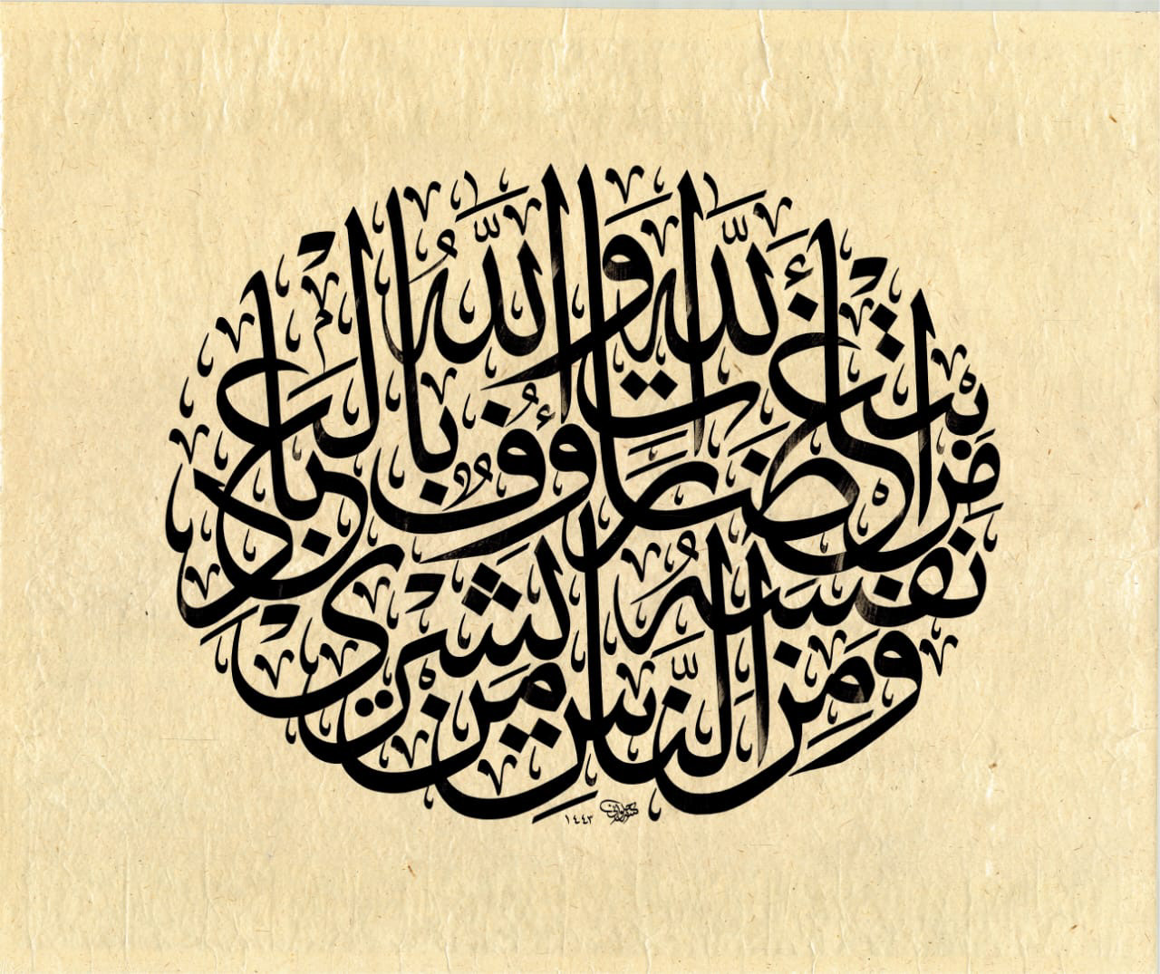 «ومن الناس من يشري» — Anwar Alhulwani