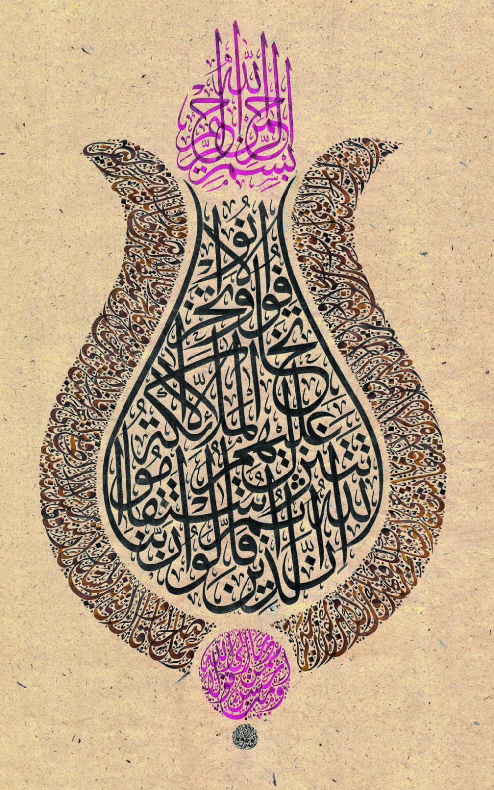 «إن الذين قالوا ربنا الله» — Anwar Alhulwani