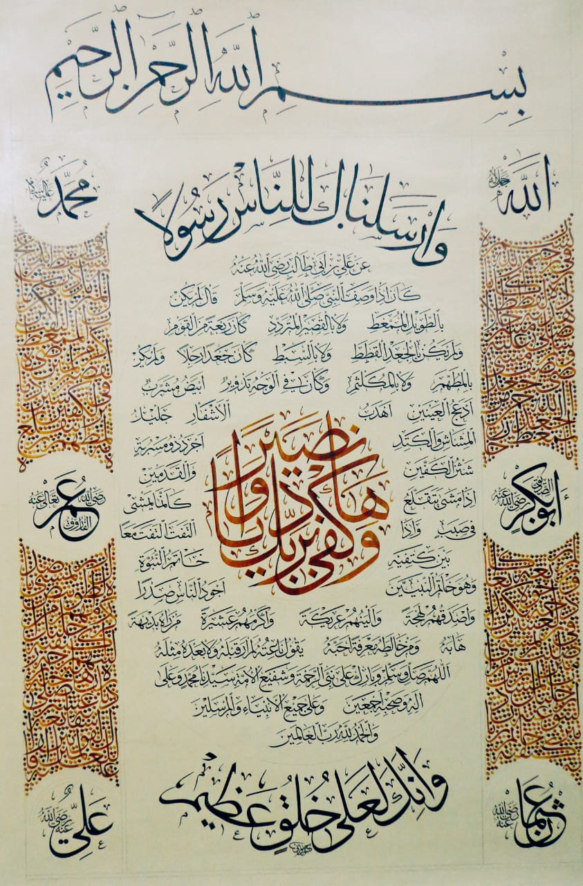 «حلية نبوية شريفة» — Anwar Alhulwani