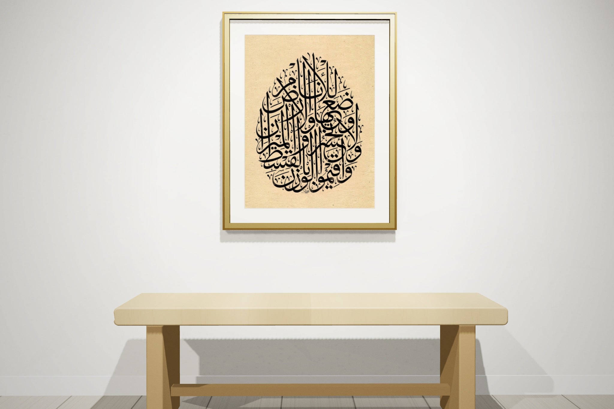 «وأقيموا الوزن بالقسط» framed — gold leaf frame, on a gallery wall