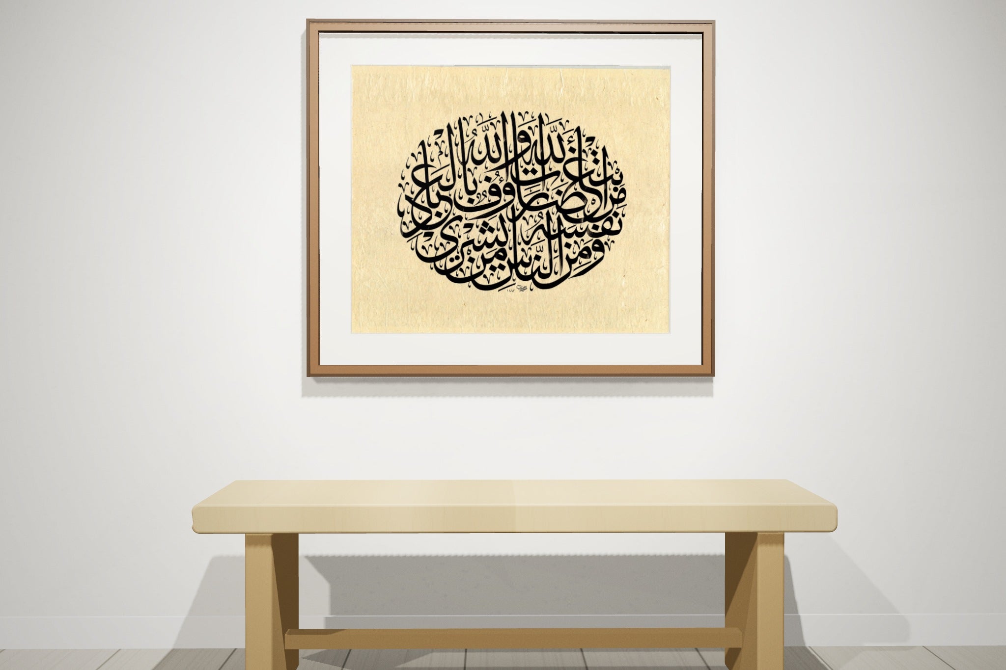 «ومن الناس من يشري» framed — dark walnut frame, on a gallery wall