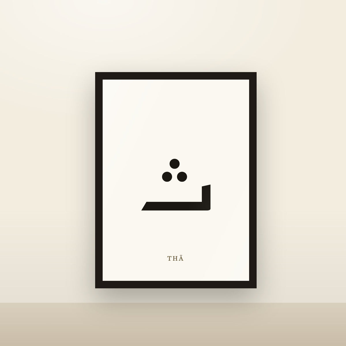 The letter Thā in Kufi, framed A3