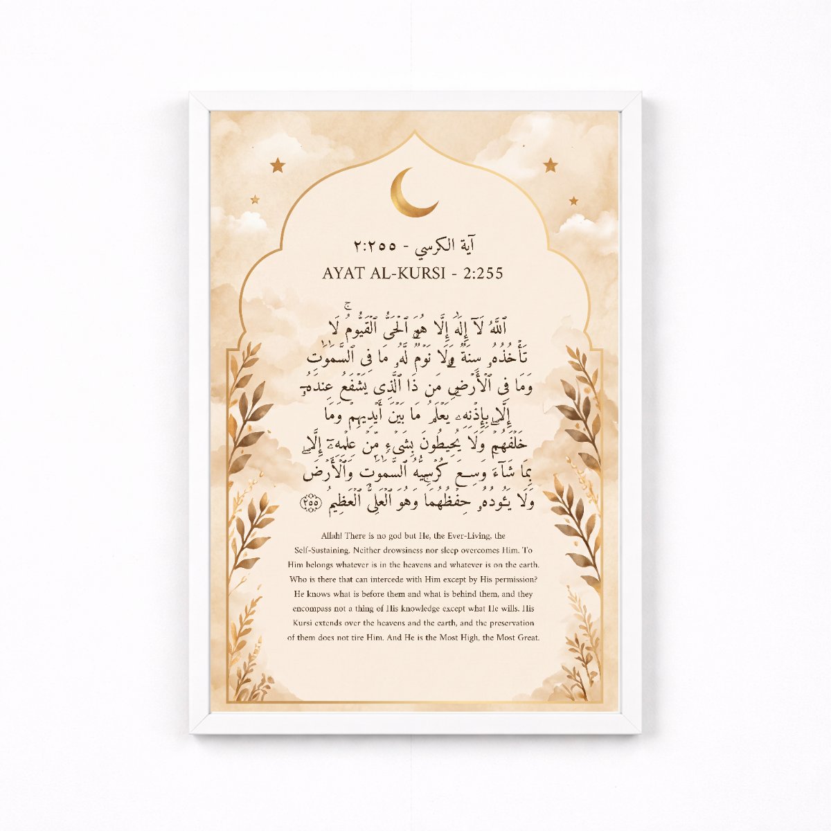 Ayat al-Kursi — framed canvas, brown frame