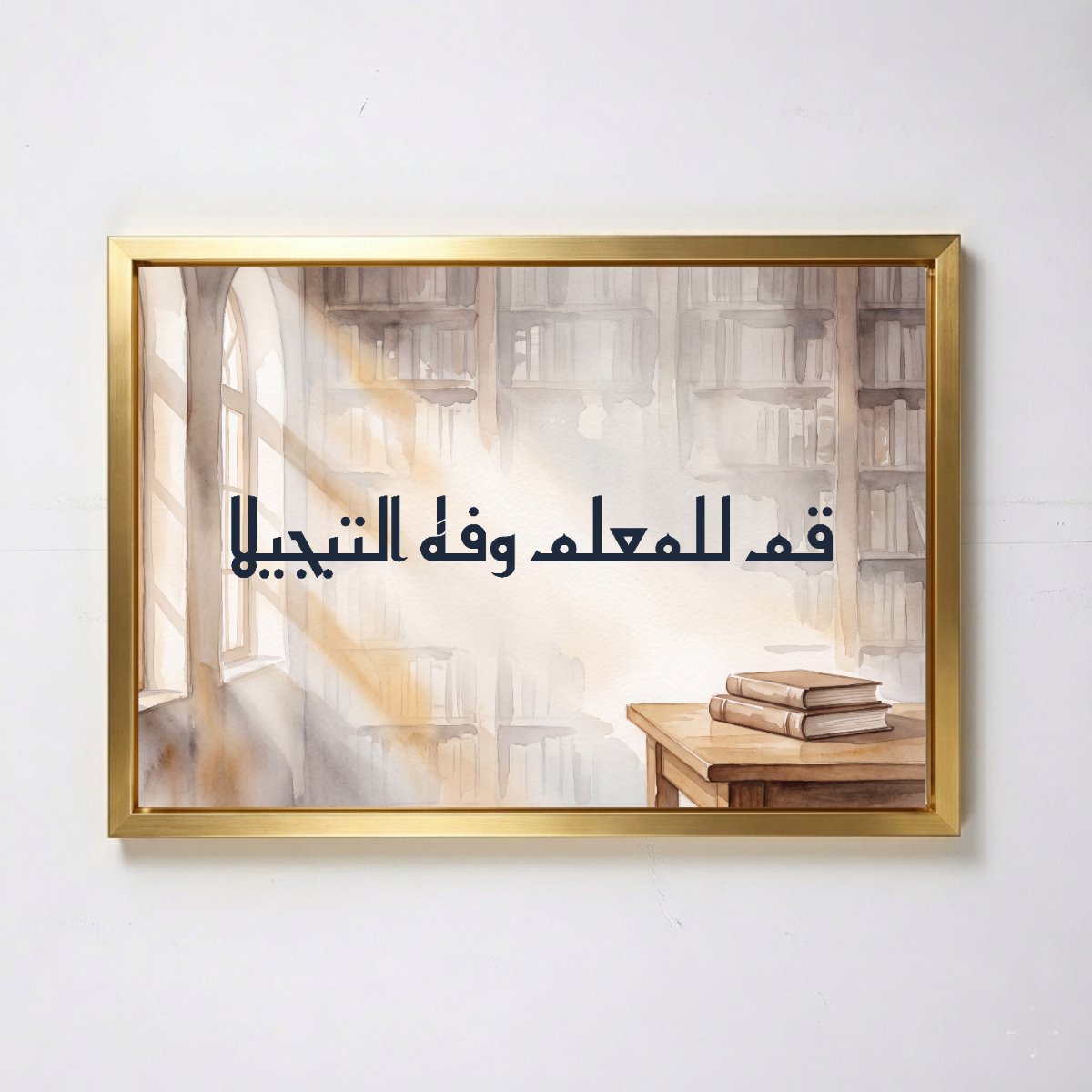Stand for the Teacher and Honour Him — framed canvas, golden frame