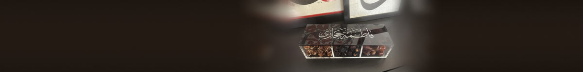 A personalised acrylic dates box with «فاطمة حجازي» engraved on the lid in Thuluth