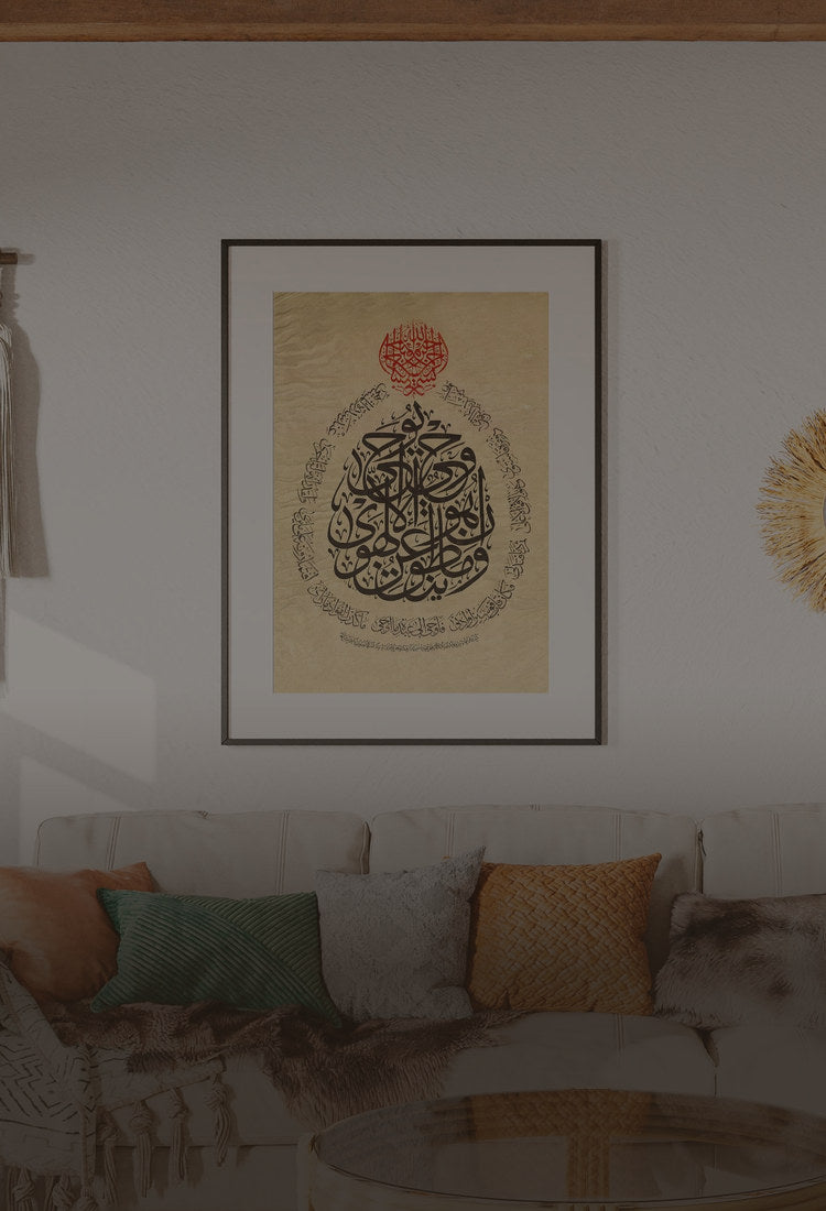 Anwar Alhulwani’s original «وما ينطق عن الهوى», framed, in a living room