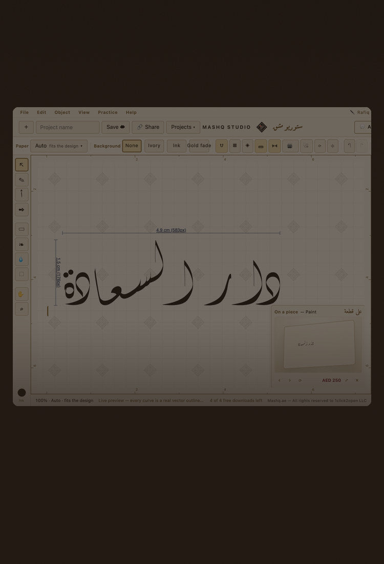 Mashq Studio in the browser: «دار السعادة» written in Diwani on the canvas