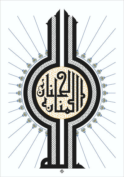 «الحنان المنان» — Rasha Kasim · Original · 50×70 cm