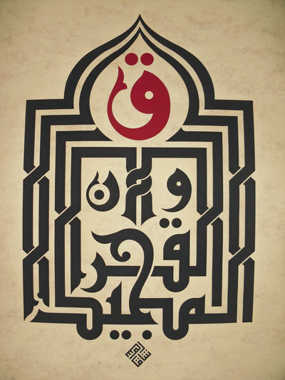 «ق والقرآن المجيد» — Rasha Kasim · Original