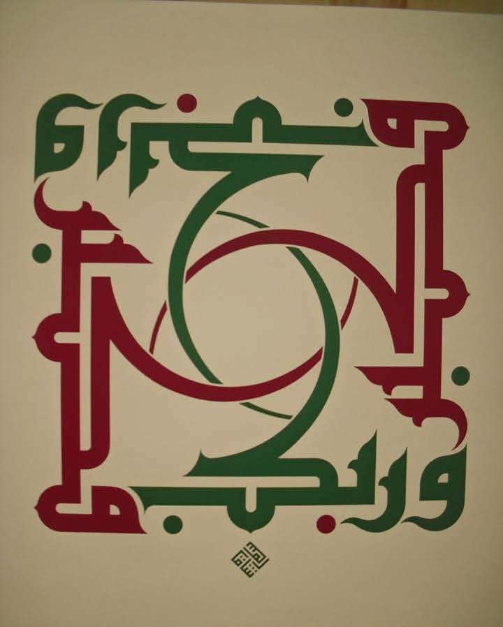 «وربك فكبر» by Rasha Kasim — original Kufi Fatimi on paper, 70 × 80 cm, unframed