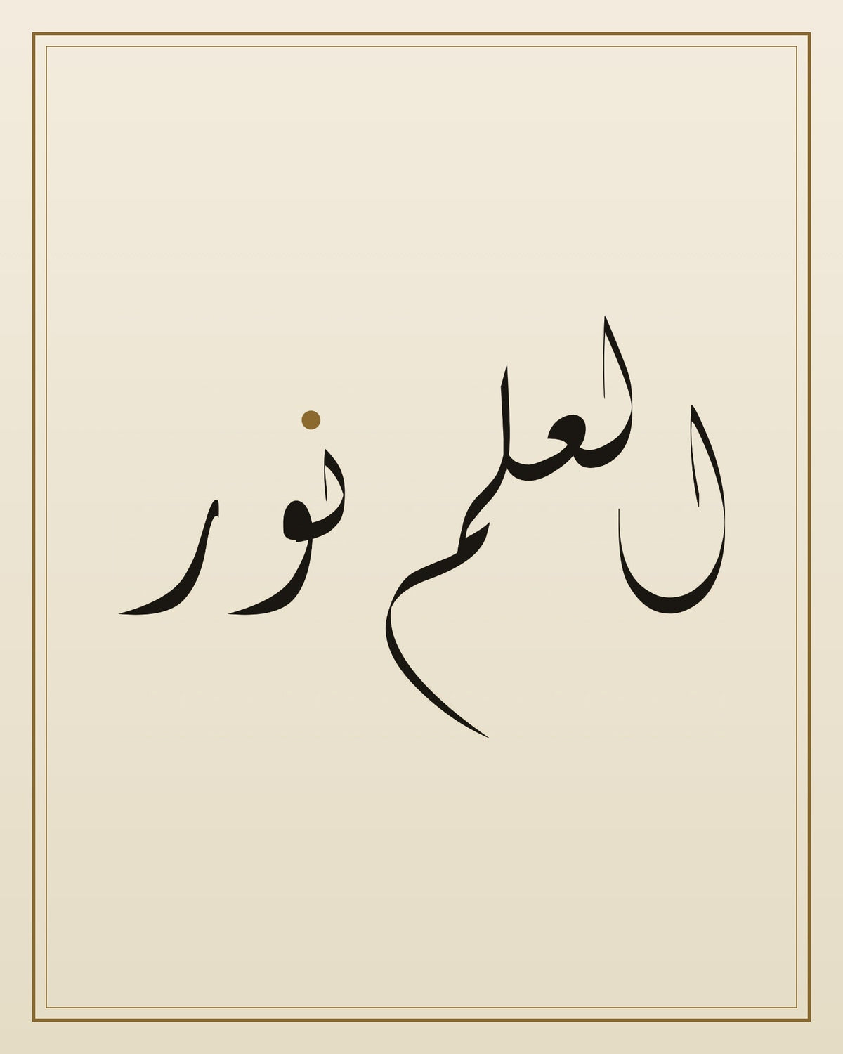 «العلم نور» — لوحة الخط