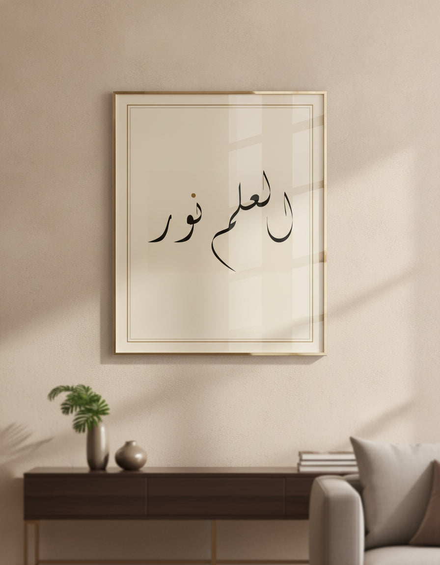 «العلم نور» framed calligraphy paint on a living-room wall