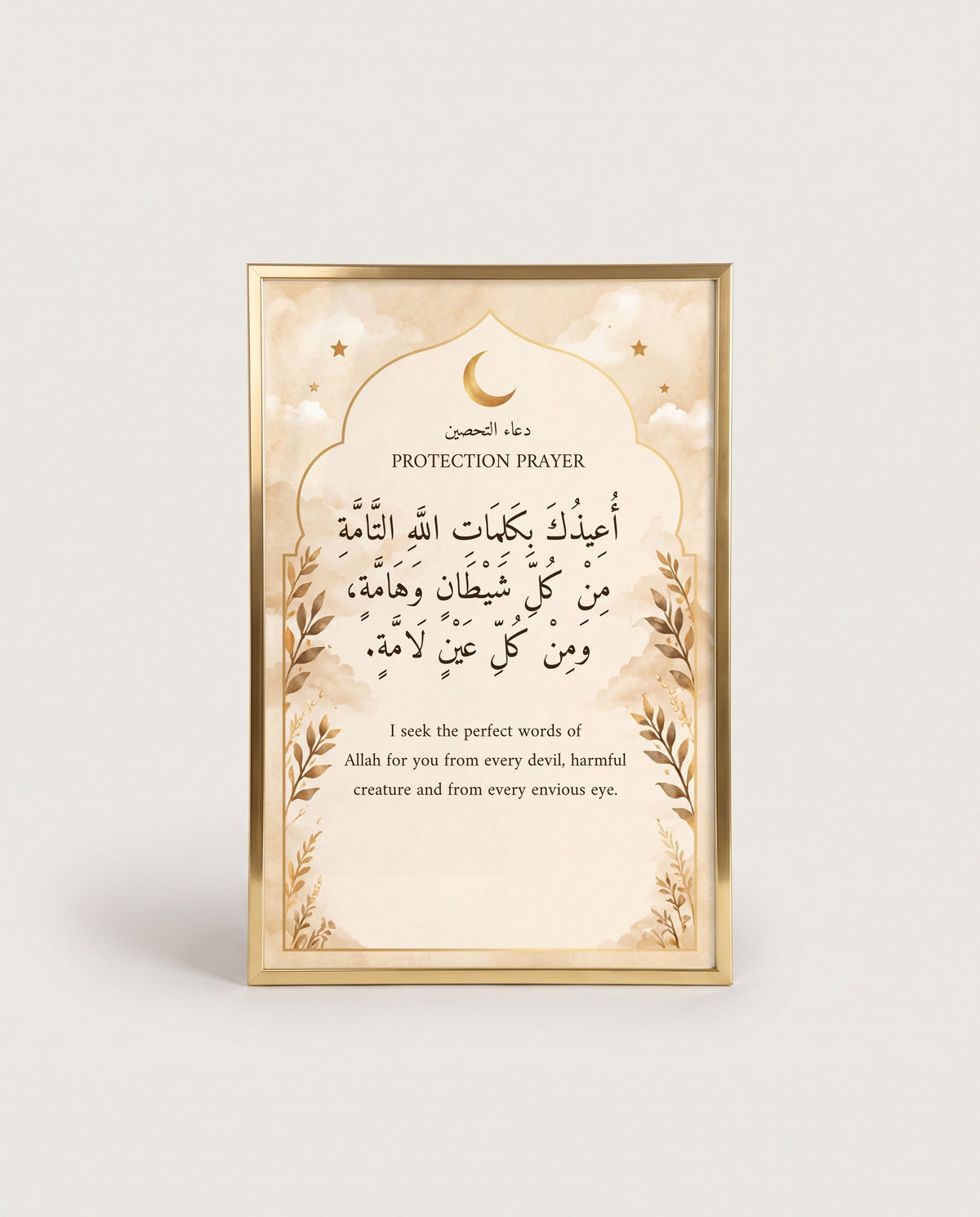Protection dua calligraphy paint close up: the dua in Naskh inside a golden arch, with its English meaning, framed in polished gold